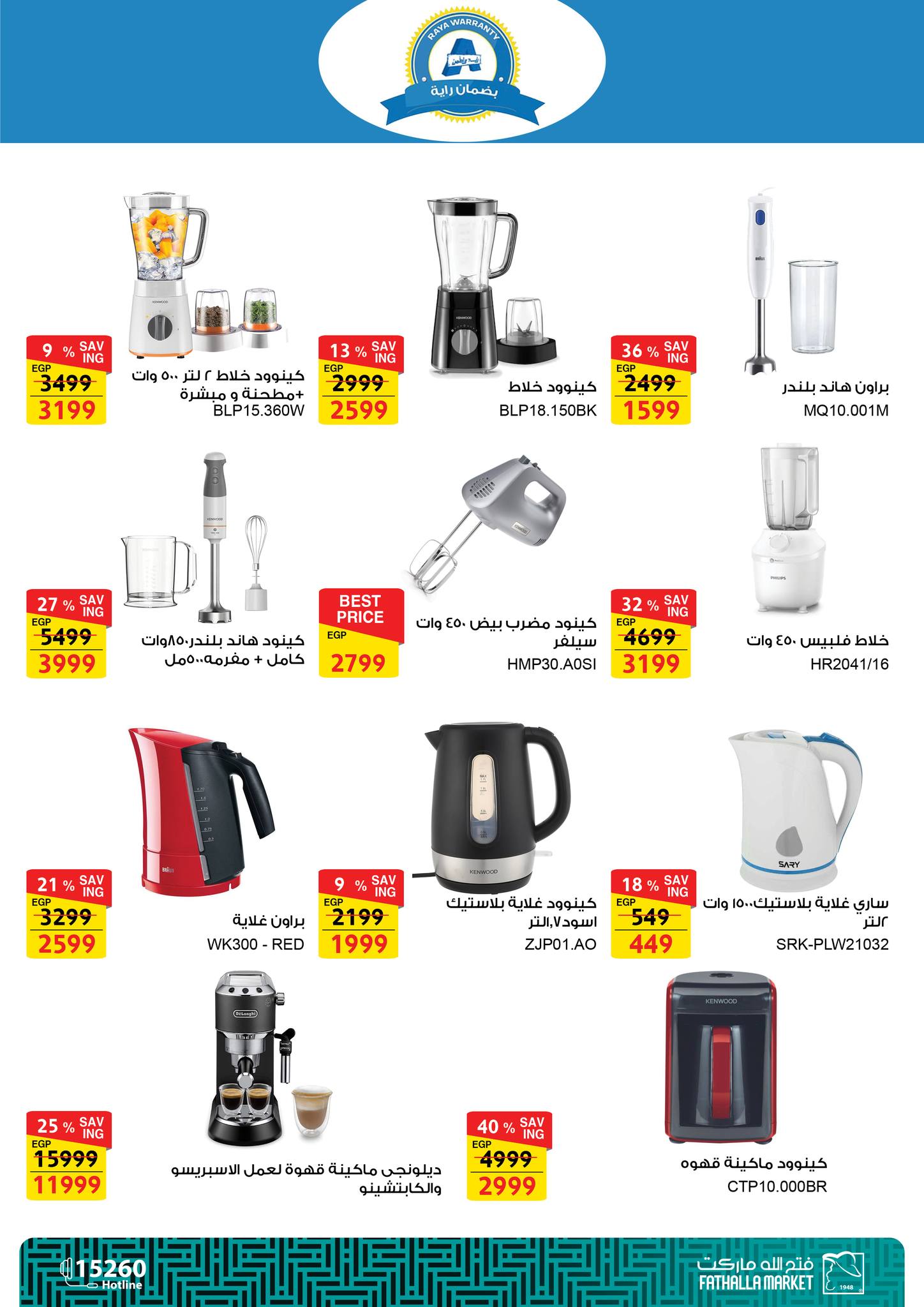 fathalla offers from 17jul to 2jun 2025 عروض فتح الله من 17 يوليو حتى 2 يونيو 2025 صفحة رقم 17